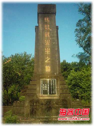 马君武墓 马君武墓