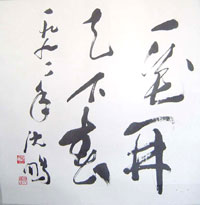 Chinese Calligraphy