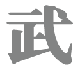 Chinese Martial Arts